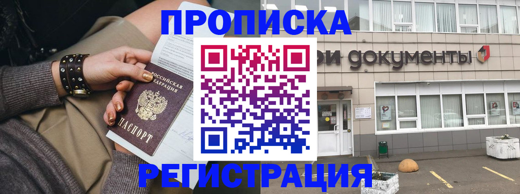 временная регистрация адрес в Калининграде