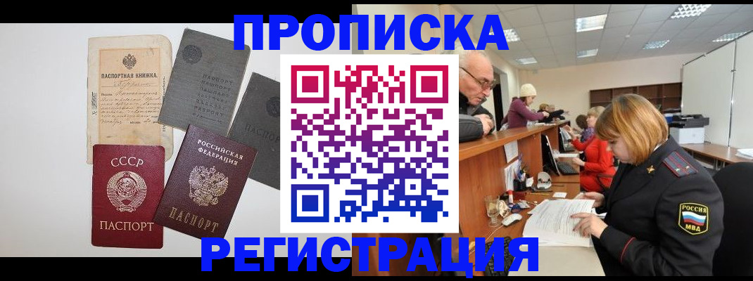 прописка в квартире в Калининграде