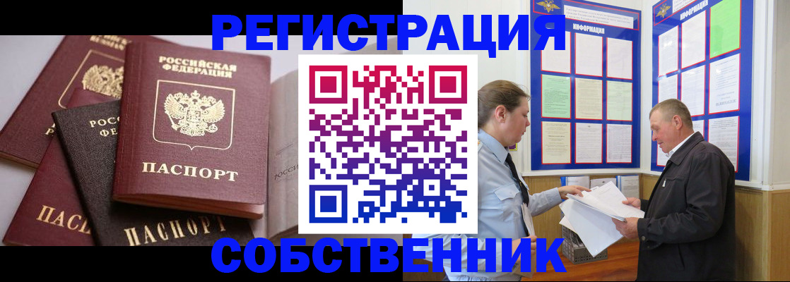 прописка в Калининграде