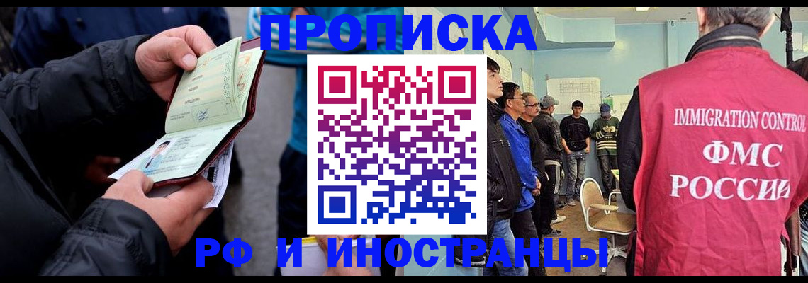 временная регистрация в Калининграде