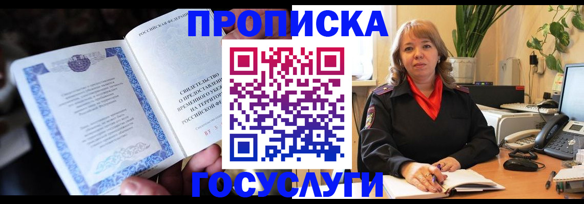 временная регистрация в Калининграде