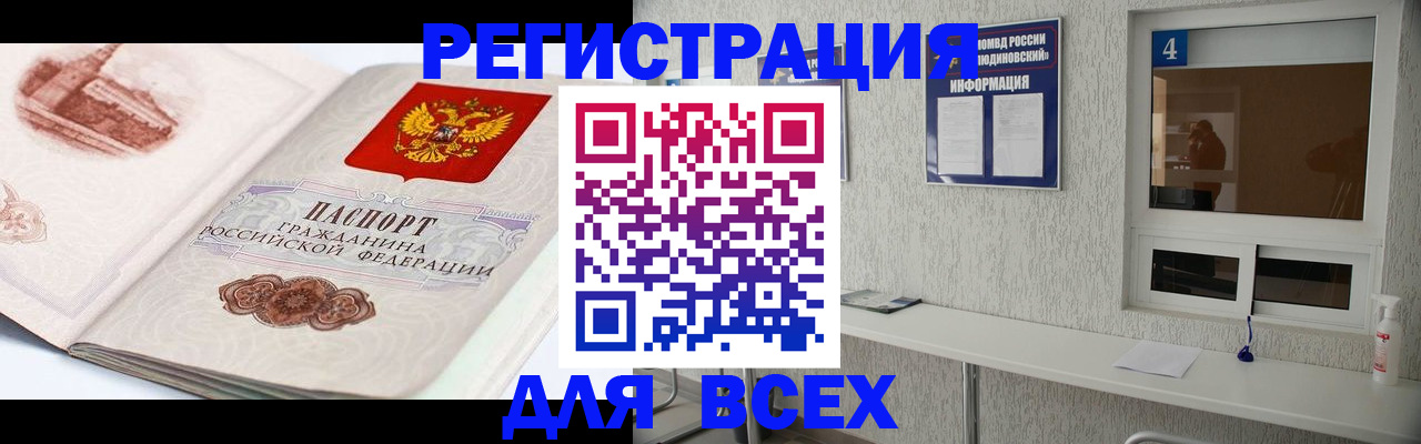 прописка от собственника в Калининграде